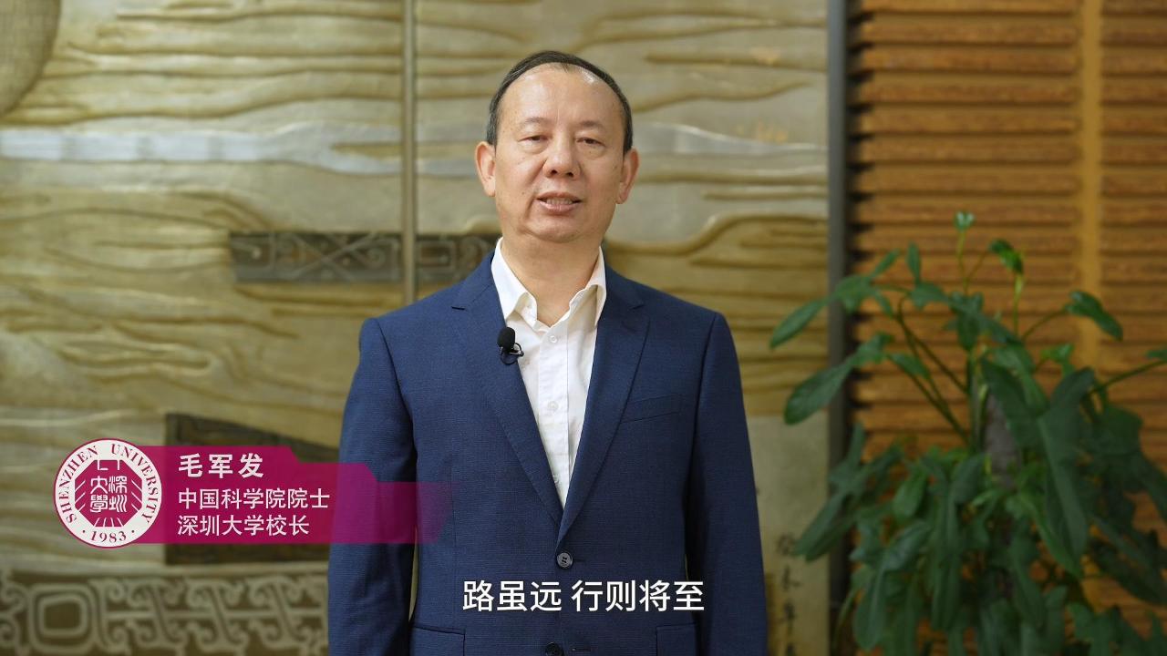 图片5毛军发院士 致辞.jpg