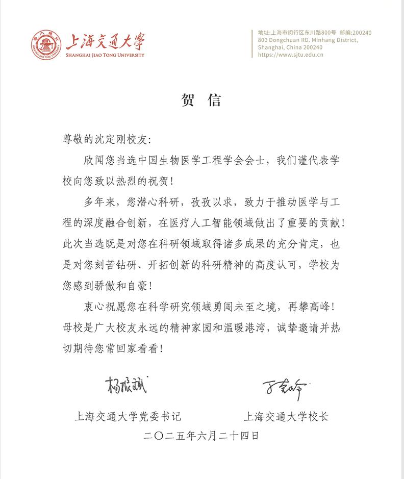 贺信.png